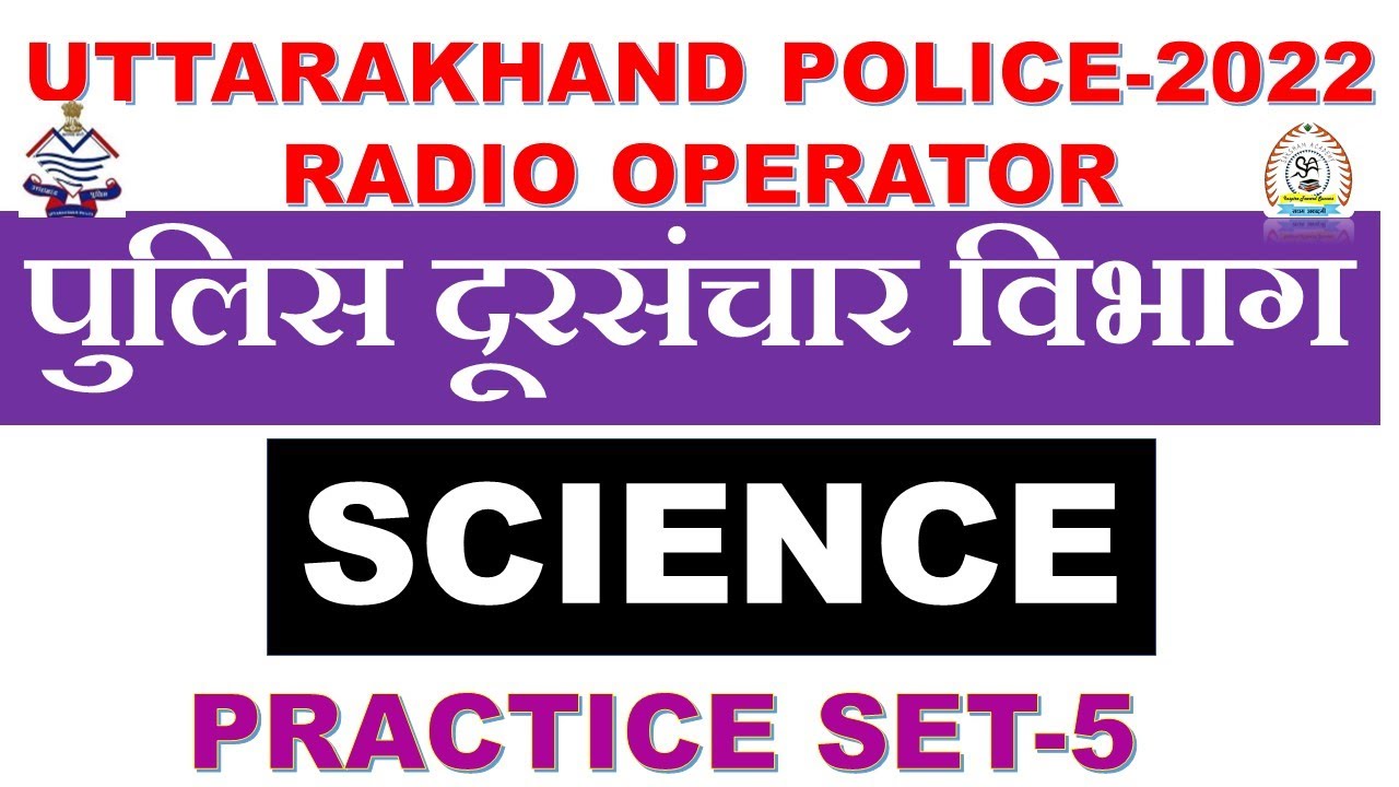 UK POLICE RADIO OPERATOR2022 ||PHYSICS PRACTICE SET||पुलिस दूरसंचार विभाग 2022||uk  police constable