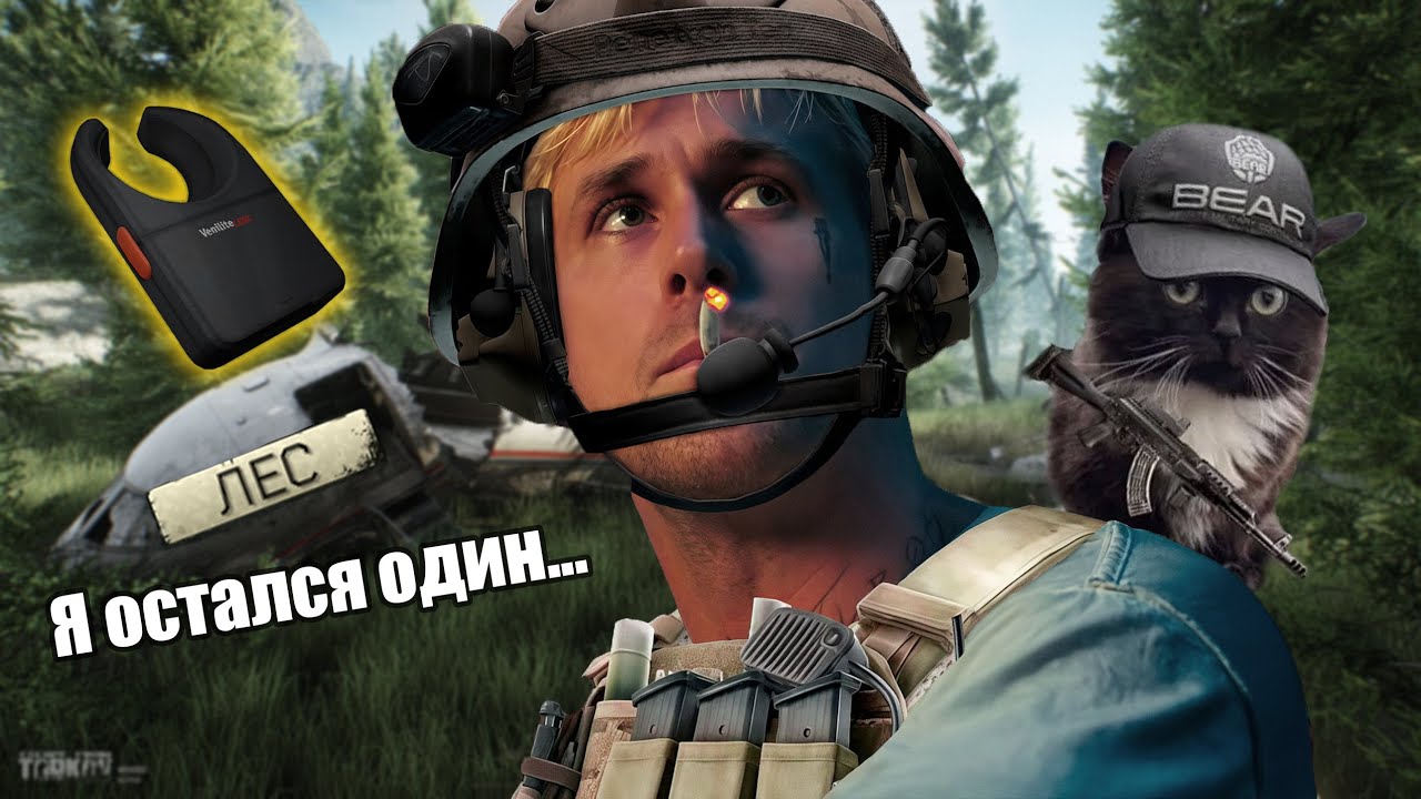 НАС БЫЛО ТРОЕ! НО Я ОСТАЛСЯ ОДИН| ЛОВСКИЙ | ESCAPE FROM TARKOV | EFT | ТАРКОВ | ЛЕС | МЧС | ДЕПО