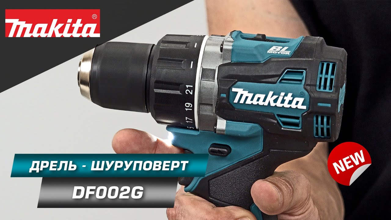 Makita DF002G Компактная дрель-шуруповерт с максимальным моментом затяжки 65 Нм | НОВИНКА 2022