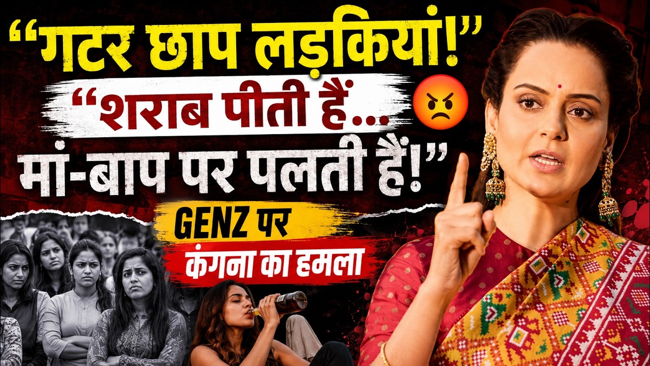 Kangana Ranaut Sparks Massive Row After Calling Modern Women &lsquo;Generation Gutter&rsquo; | Rohit Pawar Hits