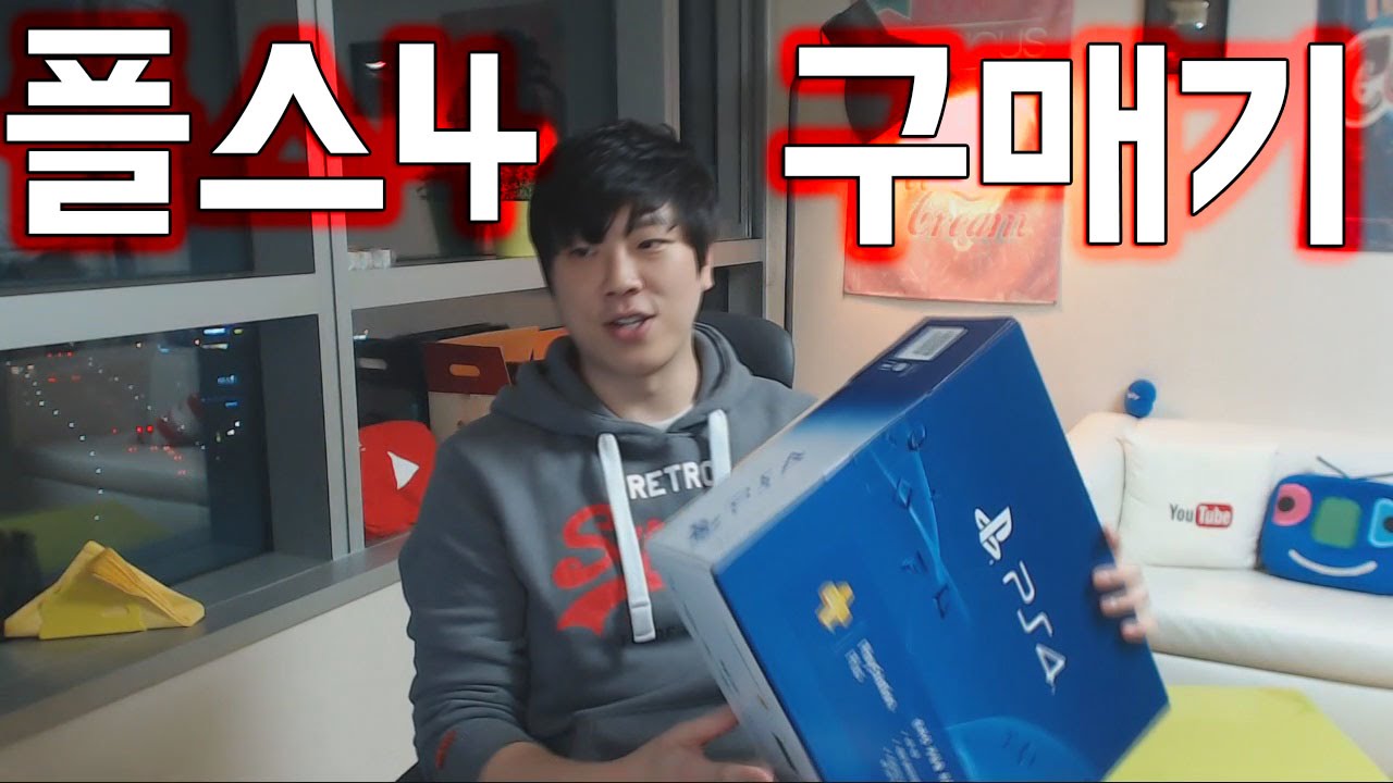 소프, 플스를 구매하다!!