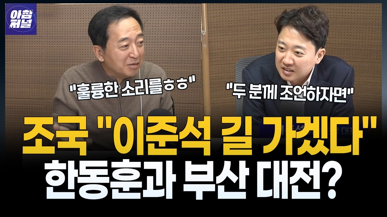 동탄 제3지대 성공 공식...이준석의 조언은? [이준석]