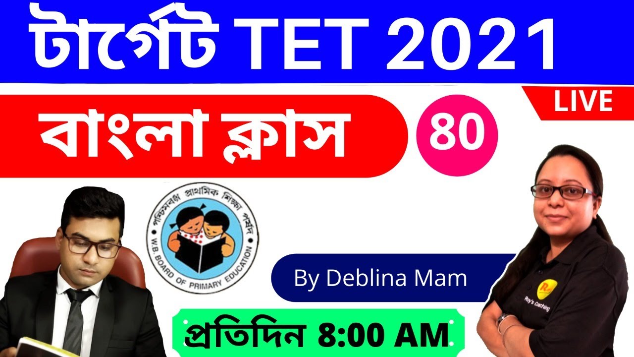 WB TET Bengali Class | West Bengal Primary TET 2021| Bong Education