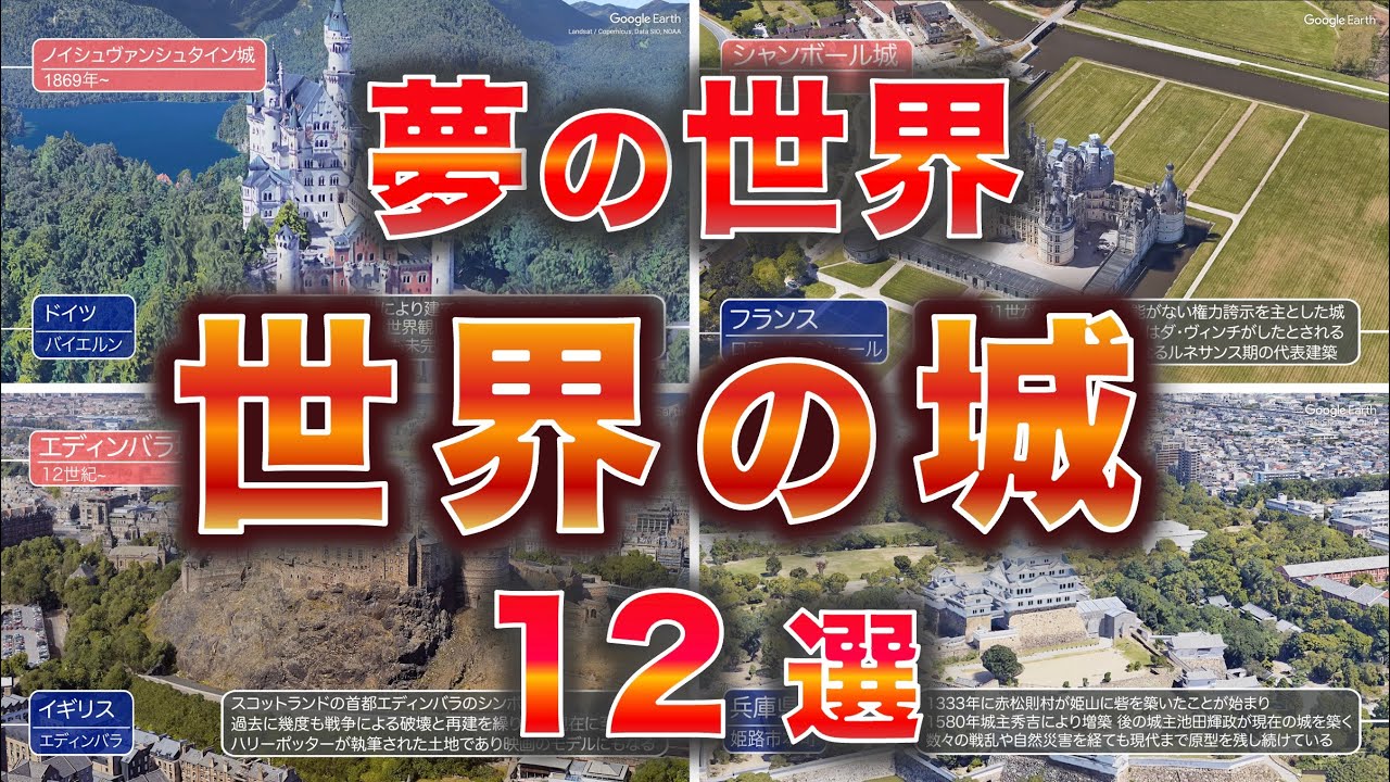 【夢の世界】世界の美しすぎる城 12選