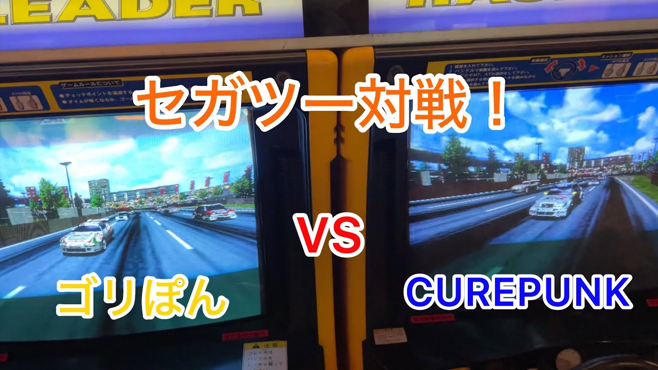 Sega Touring Car Championship 対戦