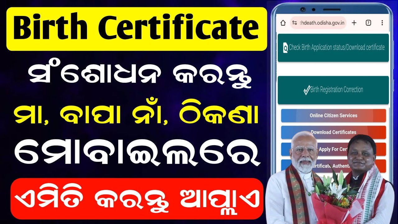 Birth Certificate Correction Online Odisha // Birth Registration Correction Online Odisha #edifyodia