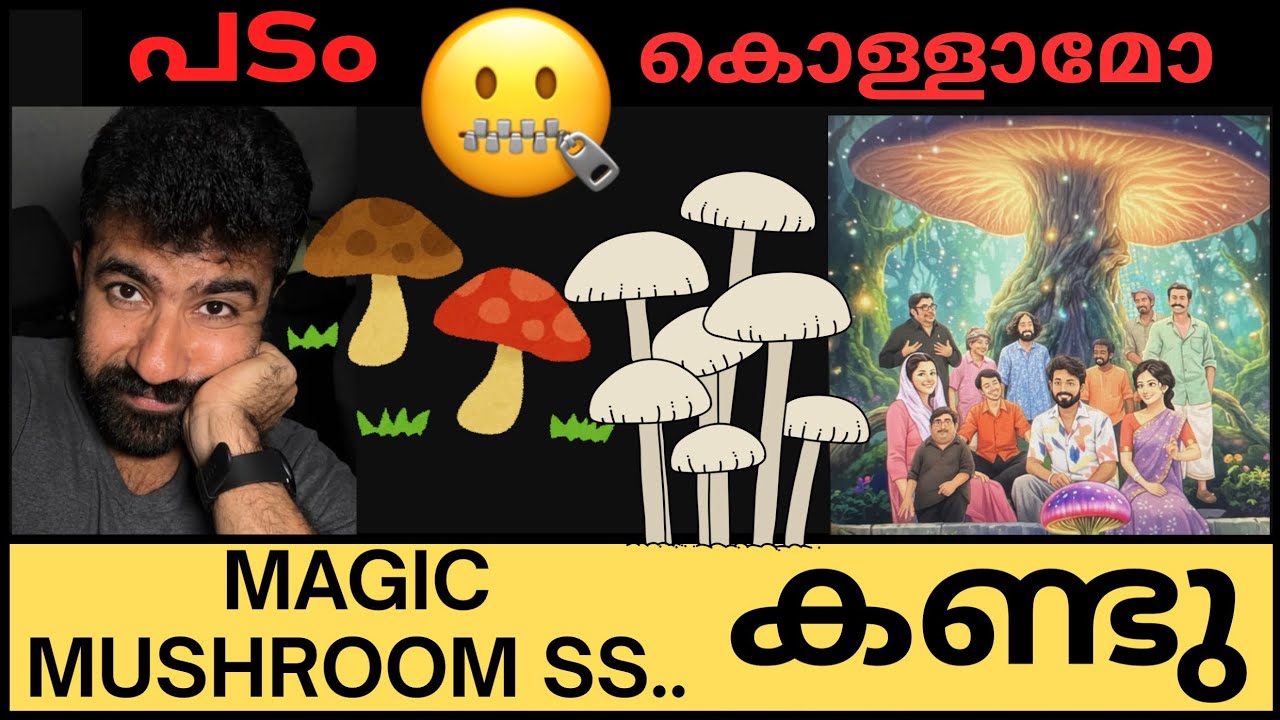 Magic Mushrooms  കണ്ടു | പടം കൊള്ളാമോ 