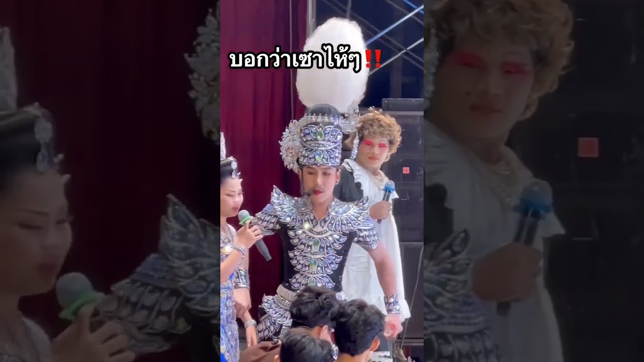 มีบอสน้อยมาดูงานด้วยวันนี้ #อ๊ะอายสกุณาพร #หมอลำเสียงวิหคนกพงศกร