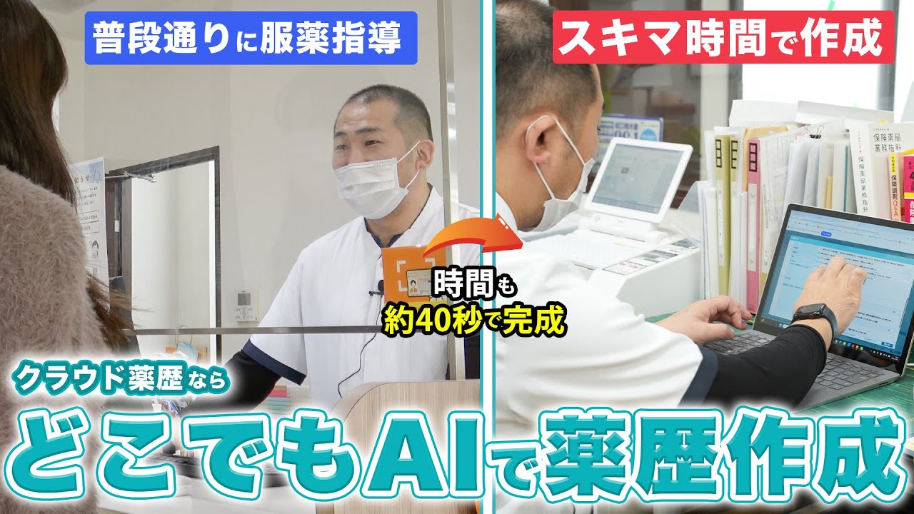 【大公開】月2000枚の薬局で行われている“対話に集中する”服薬指導