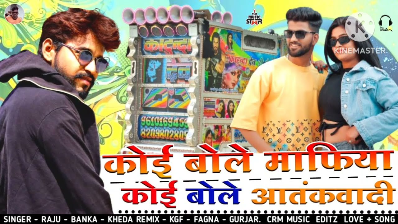 Gangster_Song_2024_!!_कोई_बोले_माफिया_कोई_बोले_आतंकवादी_!!_Raju_Banka_Kheda_!!_Mix_Dj_Bablu_Amet(