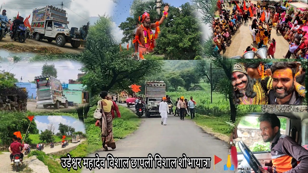 उड़ेश्वर महादेव मंदिर छापली विशाल शोभायात्रा 🚩🙏 || Full Video 📸 ❤️