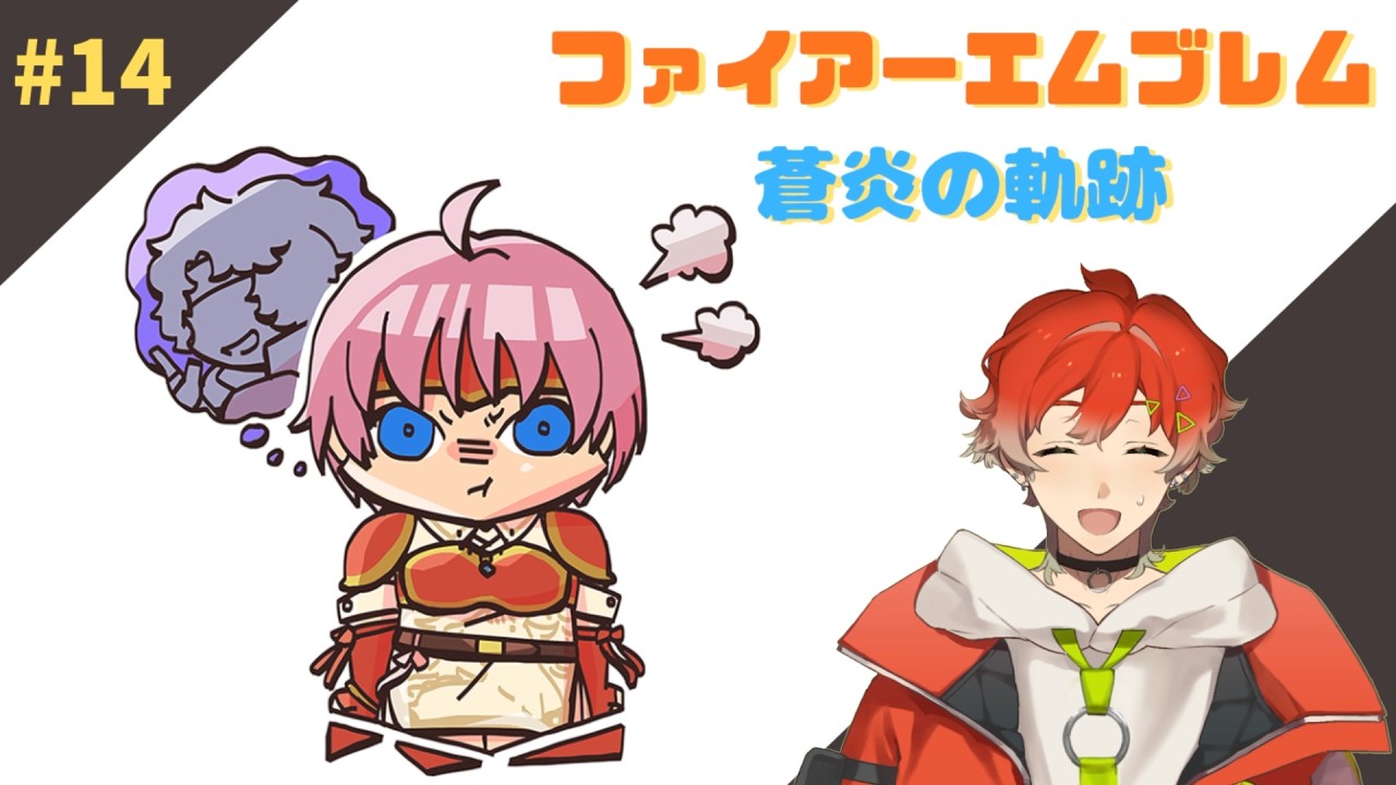 【ファイアーエムブレム蒼炎の軌跡】ようやく兄貴見つけたぞ！！！妹激おこぷんぷん丸！！#14【緋乃たよ/vtuber】