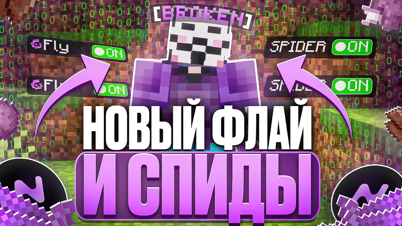 НОВЫЙ ФЛАЙ И SPEED В NURSULTAN Client На Лайт HolyWorld - Майнкрафт ХолиВорлд