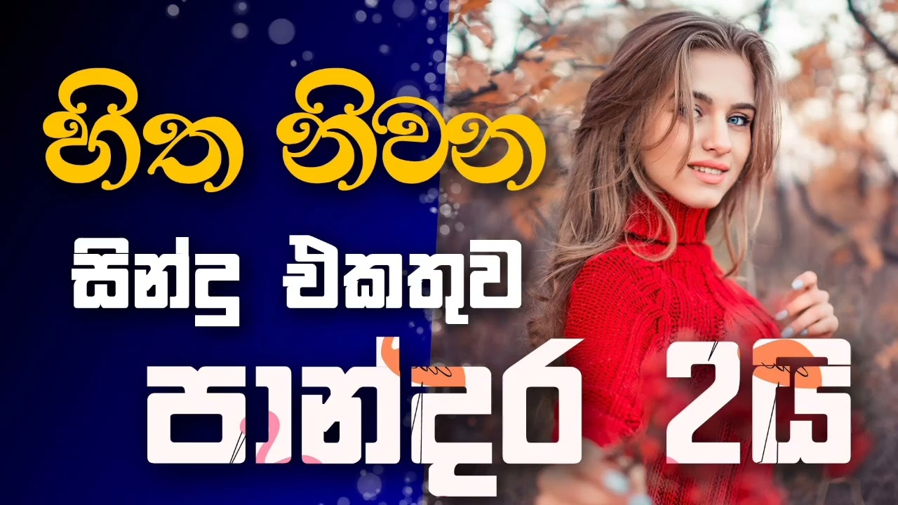 Sinhala cover Collection | Lassana Sinhala Sindu | Best old Sinhala Songs VOL | Thilanka Herath