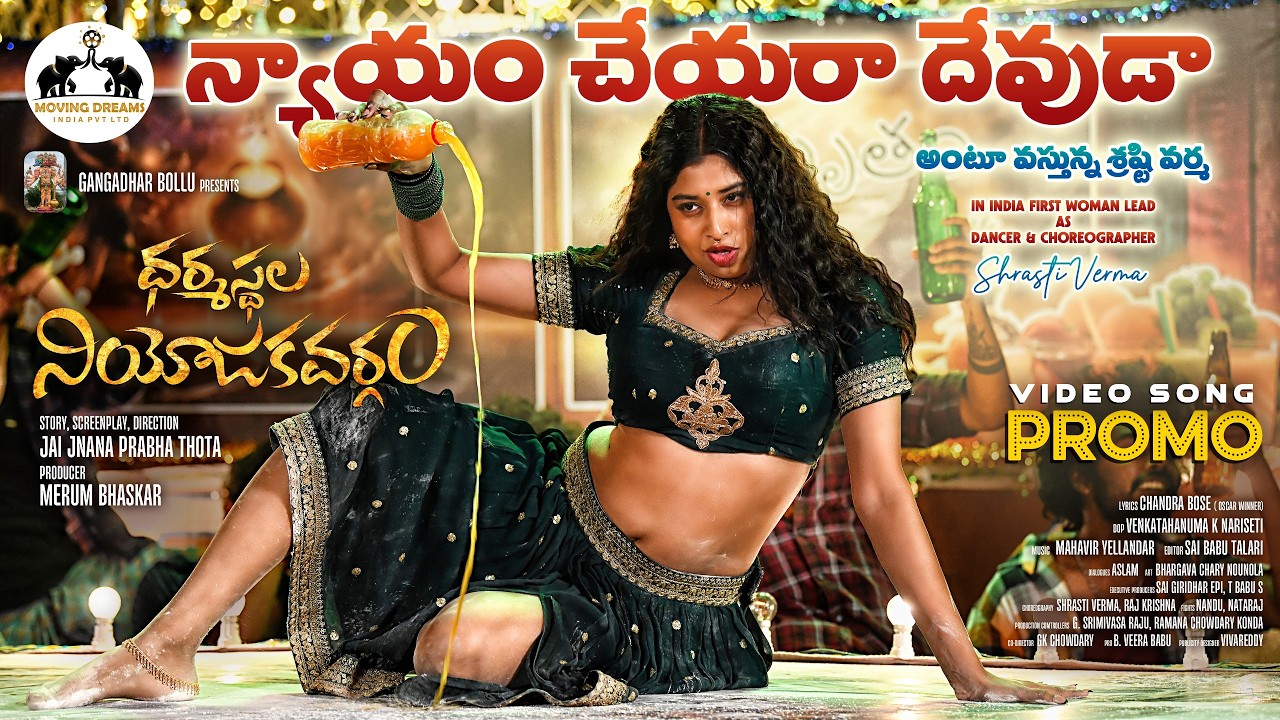 Nyayam Cheyara Devudaa Promo | Telugu Version | Dharmasthala Niyojakavargam