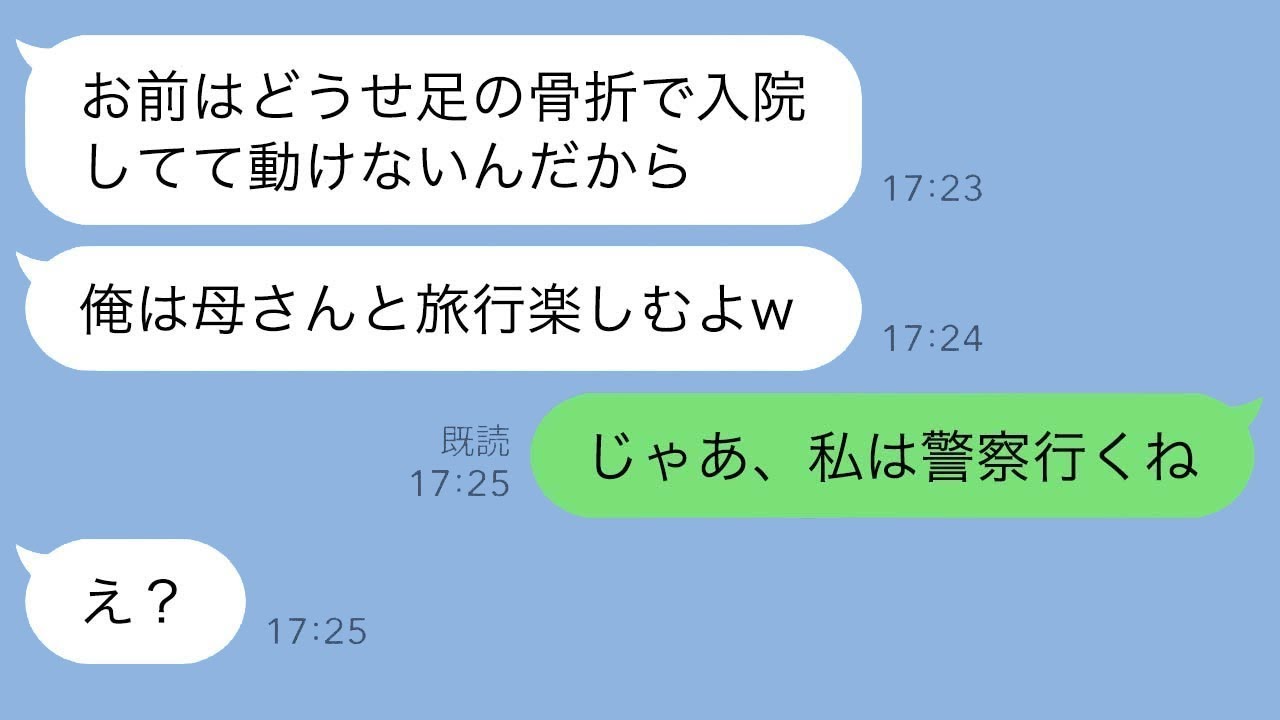 結婚式で救急搬送された私を置いてバリ旅行に行った義母と夫が「お前の分も楽しんでるよw」と言った結果、帰国当日に私が「警察に行くね」と言ったという話www。