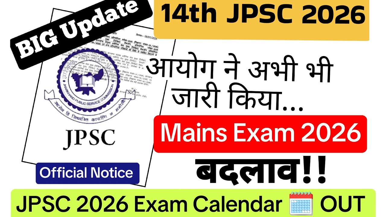 💥14th JPSC Mains Exam Date Changed✅ JPSC 2026 Exam Calendar Out ✅14th JPSC Update✅ JPSC Exam Update✅