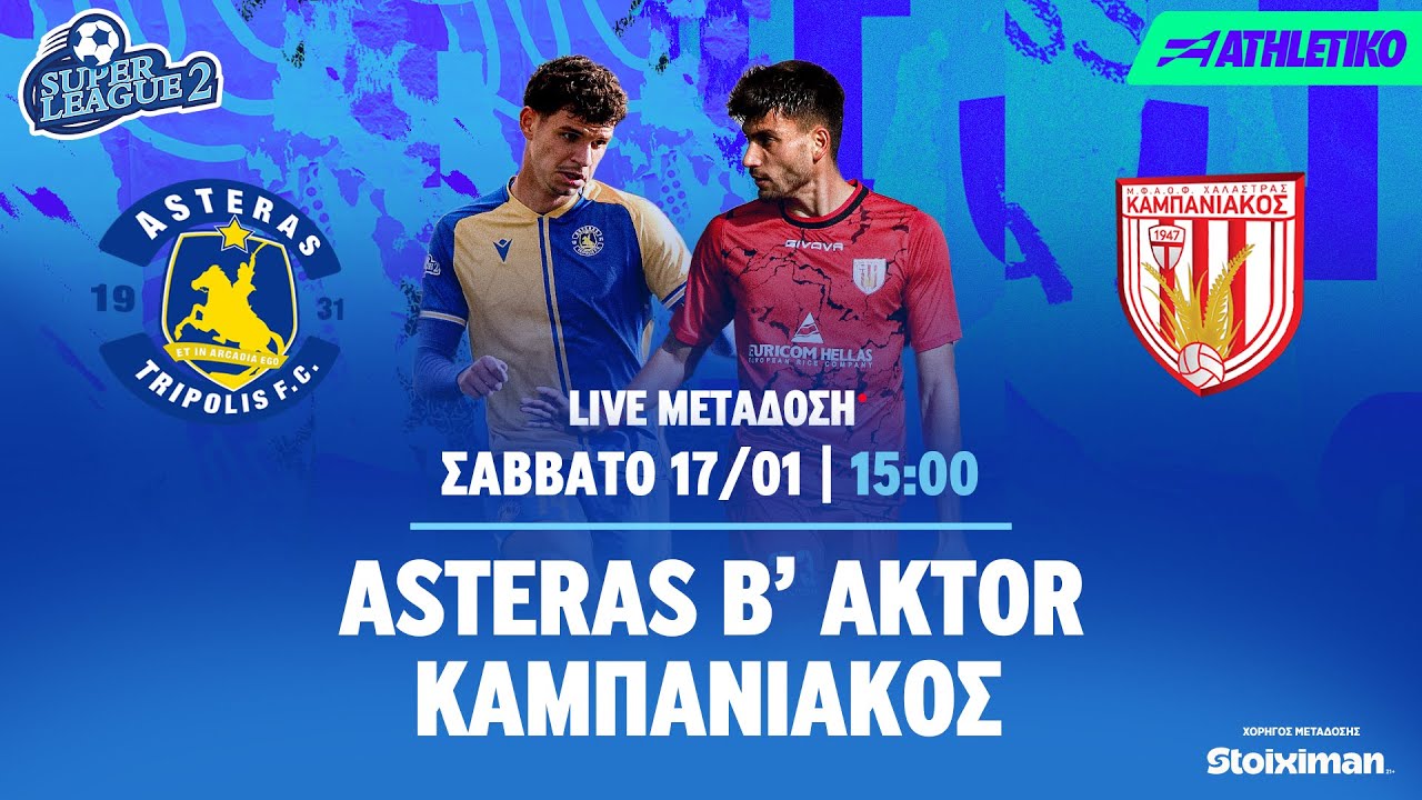 ASTERAS B' AKTOR - &Kappa;&alpha;&mu;&pi;&alpha;&nu;&iota;&alpha;&kappa;ό&sigmaf; | Super League 2 2025/26 - Livestream | Athletiko.gr