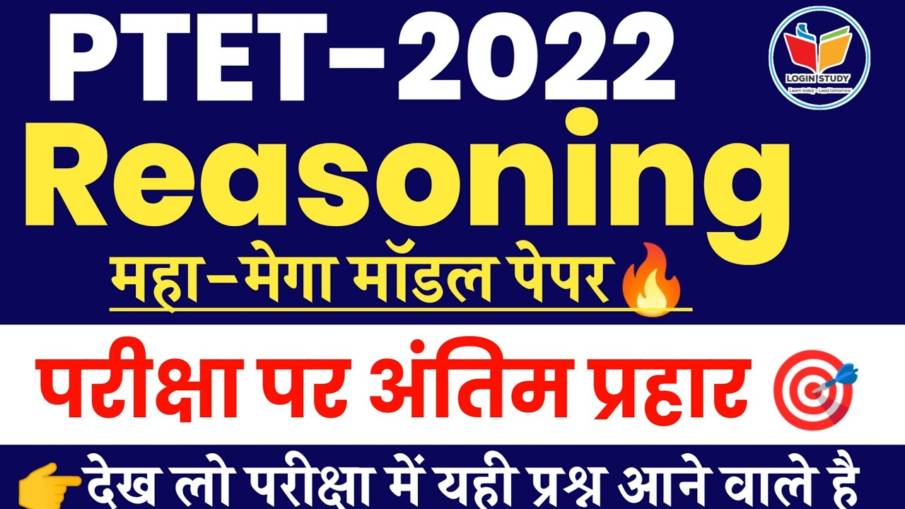 Ptet Online classes 2023 / Reasoning model paper / Login Study