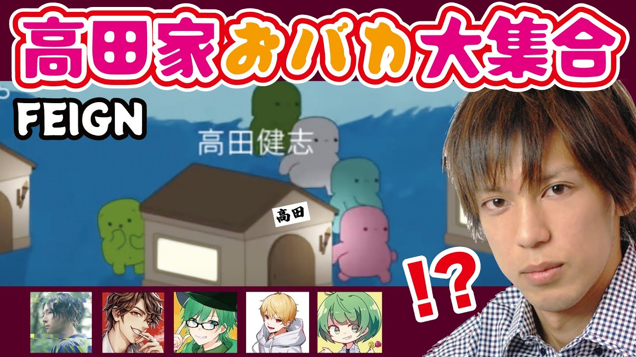 【神回】健志の家にみんなで遊びに行きました。【Feign】