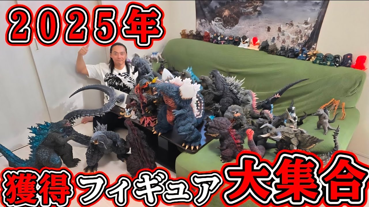 【2025年フィギュア総決算】今年集めたゴジラ全部出す！超巨大〜デフォルメまで総出演