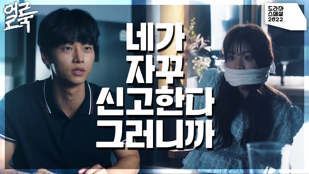 “네가 자꾸 신고한다니까.. 어쩔 수 없었어” 본의 아니게 변서윤을 납치하고만 차학연?! [KBS 드라마 스페셜 2022] | KBS 221116 방송
