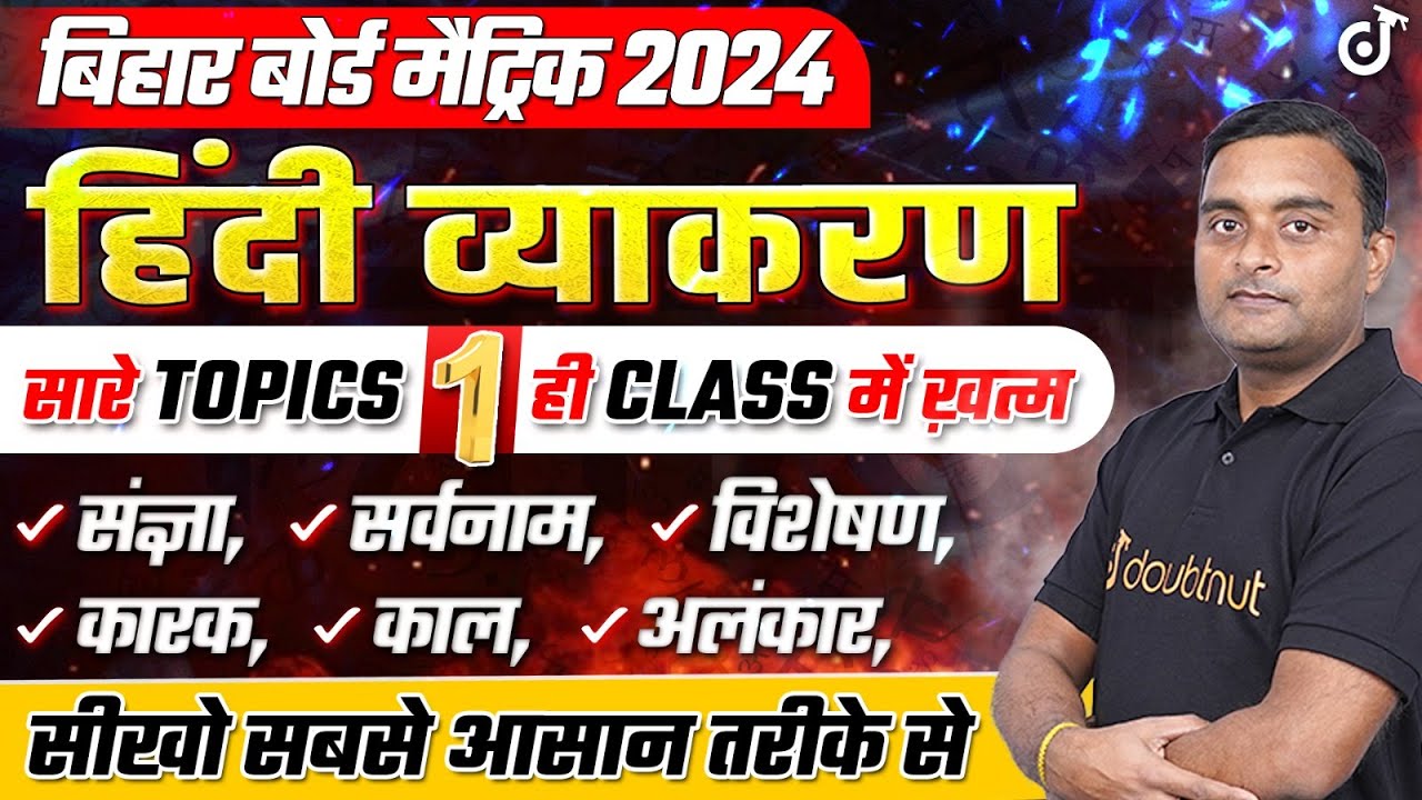 10th Bihar Board 2024 | हिंदी व्याकरण के Important Topics | 15 Feb के पेपर से पहले देख लो