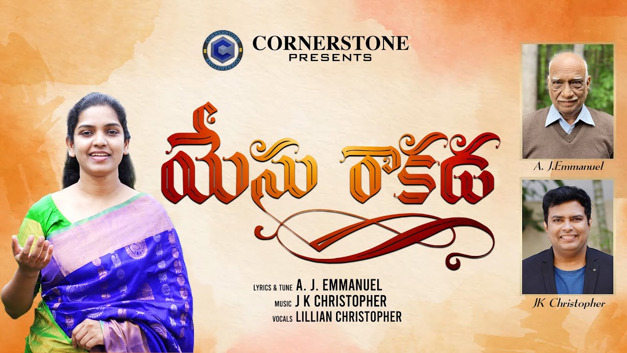 Yesu Raakada | Second Coming Christian Song | A.J.Emmanuel | JK Christopher | Lillian Christopher