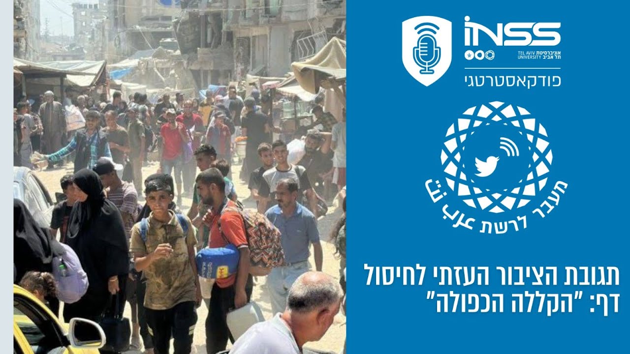 מעבר לרשת - תגובת הציבור העזתי לחיסול דף: 