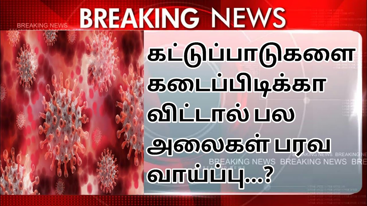 coronavirus latest update in india  |  Covid2nd wave  |  Full lockdown  |  CK  |  @CK RAMNADKAARAN