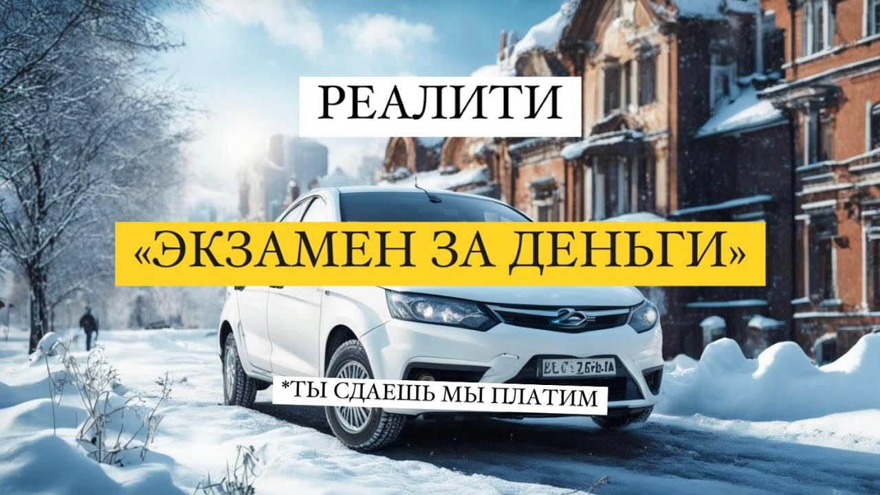 Ижевск, как сдать внутренний и заработать