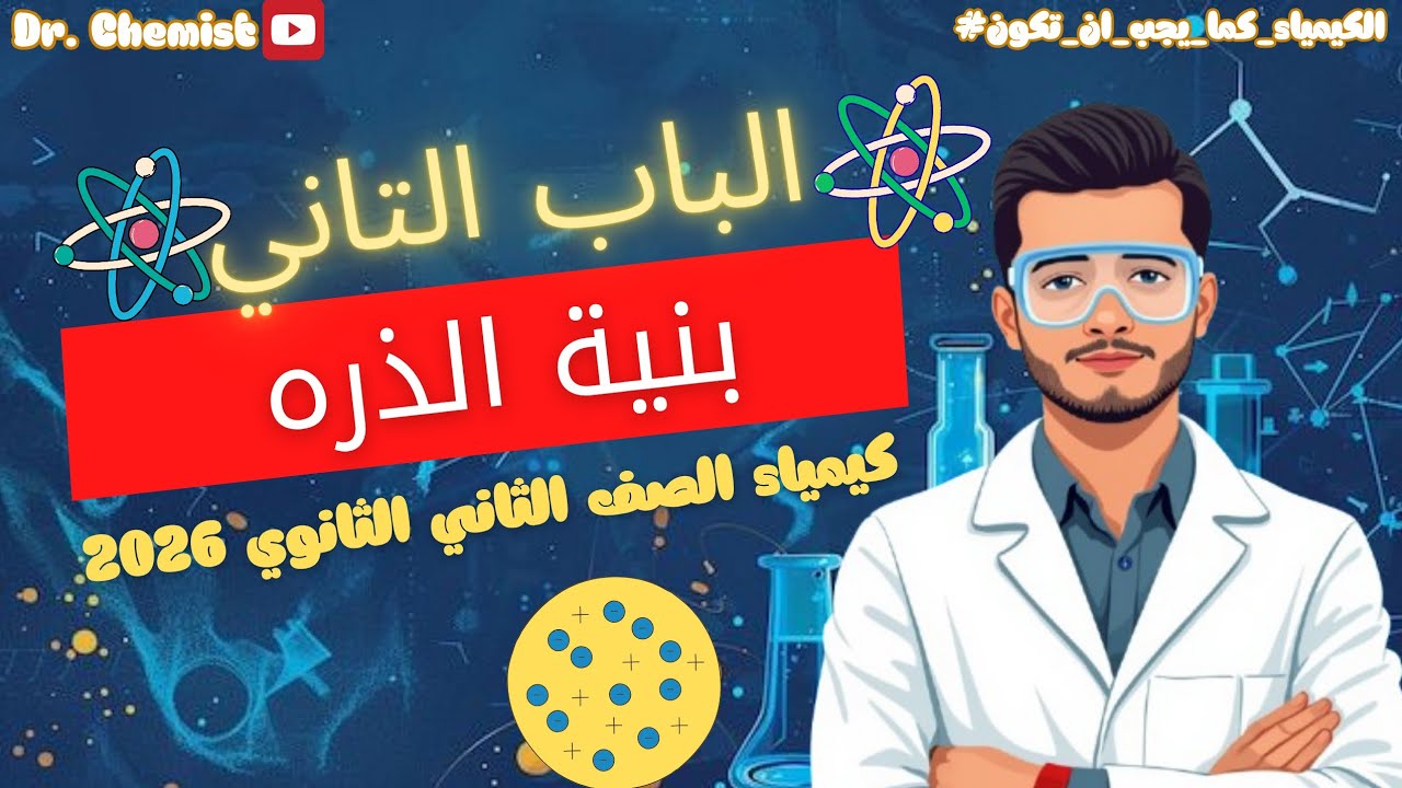 #كيمياء