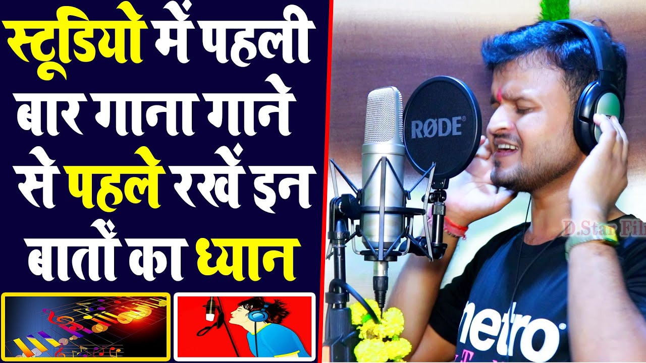 Studio Me Pahli Bar kese Gana Gay