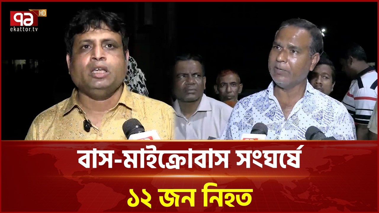 খুলনায় বাস-মাইক্রোবাস সং ঘ র্ষে ১২ জন নি হ ত | Khulna | Ekattor TV