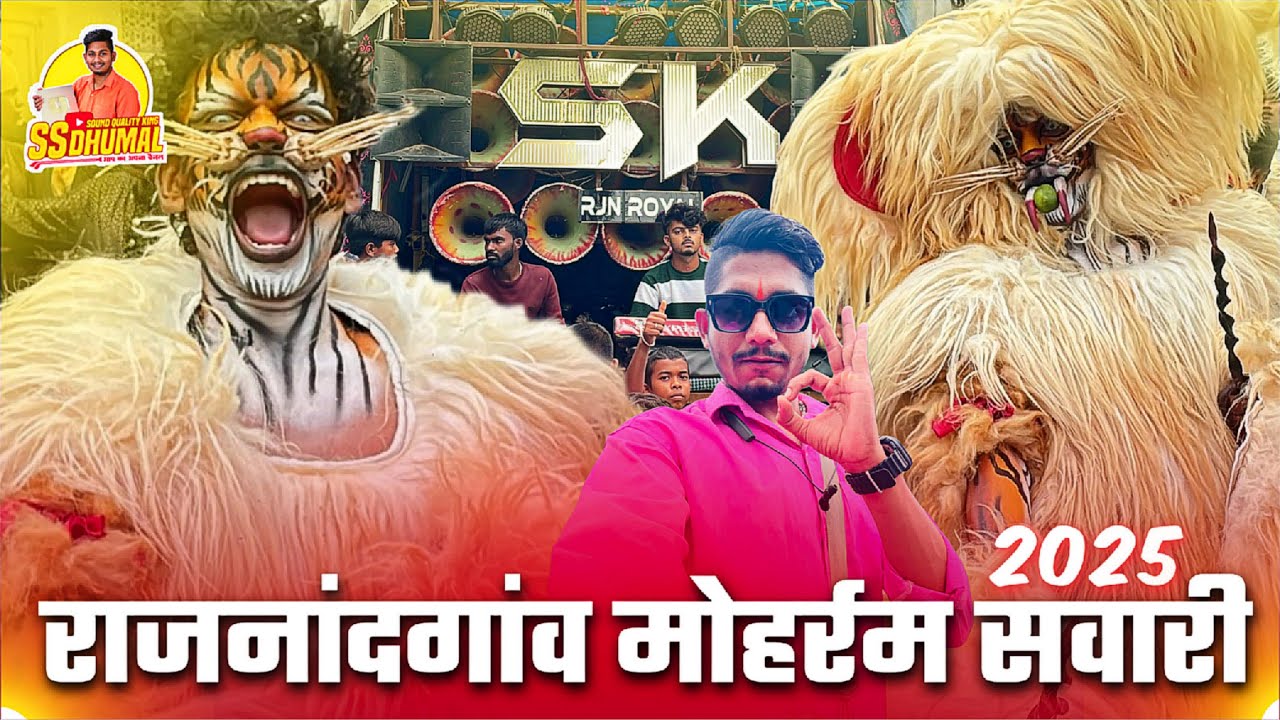 Rajnandgaon Muharram 2025 पे इनका New Sawari Dhun 2025 सुनो Sher Dance के साथ Sk Dhumal Rjn का