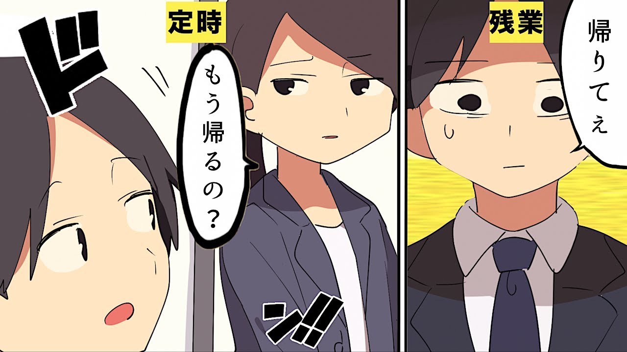【漫画】定時で帰り続けるとどうなるのか？【マンガ動画】