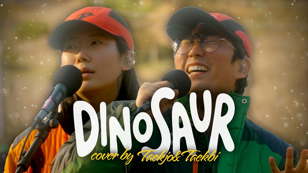 이택조 & 이슬비 - DINOSAUR cover.