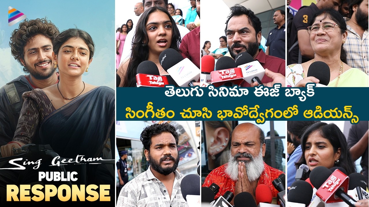 Sing Geetham Public Talk | Singeetham Movie Public Review | Singeetham Srinivas | Nag Ashwin | DSP