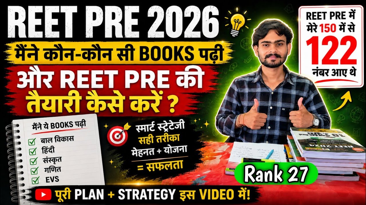 Best Books For REET Pre / How to Prepare for REET Pre / REET Pre 2026 #reet