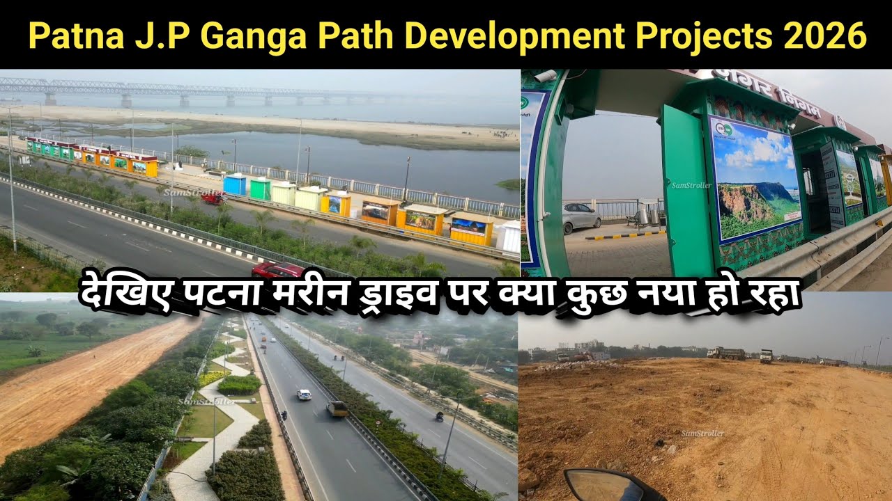 Patna J.P Ganga Path Development Projects 2026 | पटना के मरीन ड्राइव का New Look- Cart, Park, GYM 
