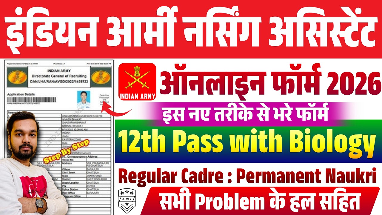 Army Nursing Assistant Online Form 2026 Kaise Bhare | Army Nursing Assistant Form Fill Up 2026