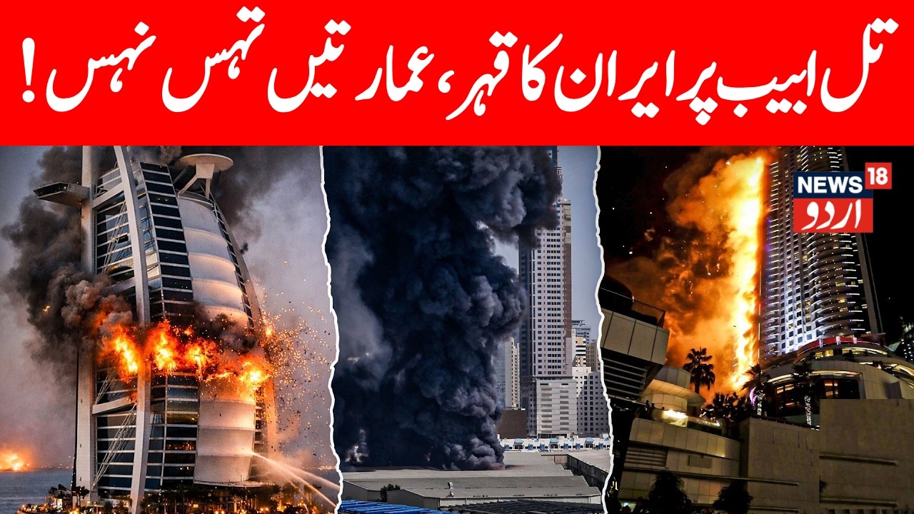 Iran Israel War LIVE: Israel Iran Conflict | US Iran War | Iran Israel US Tensions |Iran Attack LIVE