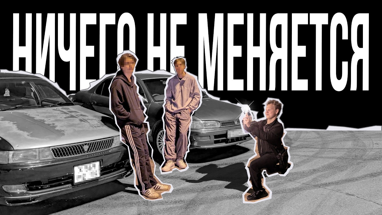 Время идёт, а мы не меняемся // Вложек #18