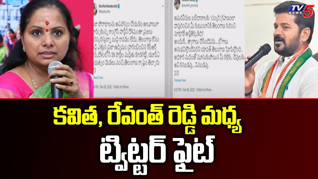 TPCC Chief Revanth Reddy Vs TRS MLC Kalvakuntla Kavitha | TV5 News Digital