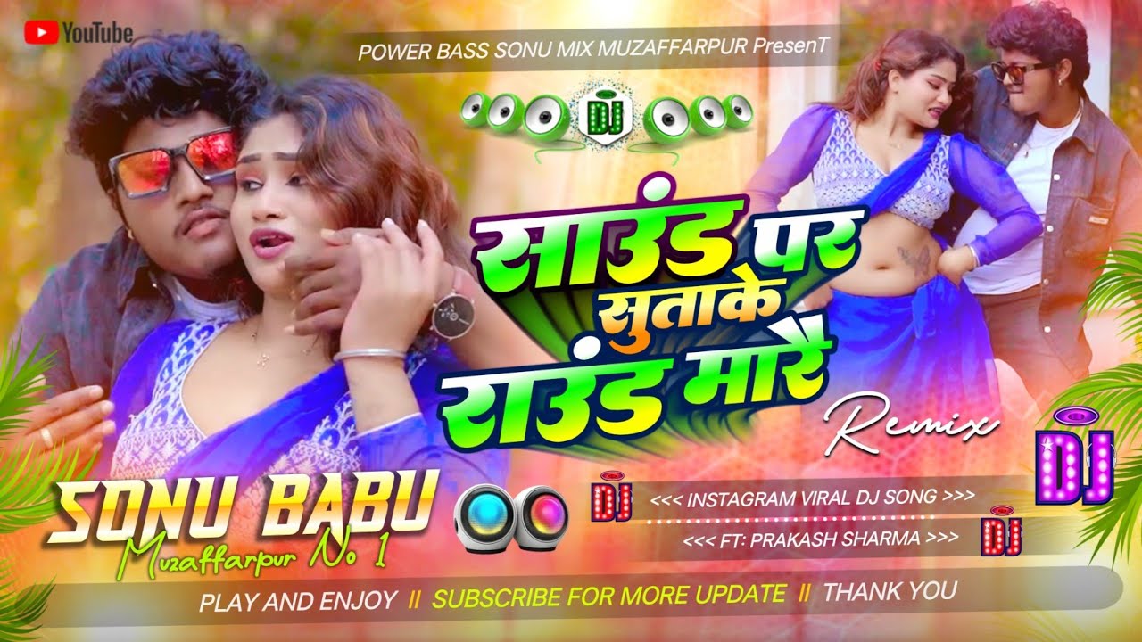 Saund Par Sutake Raund Mare Dj Song || Prakash Sharma, Suman Sona || New Maithili Dj Song 2026