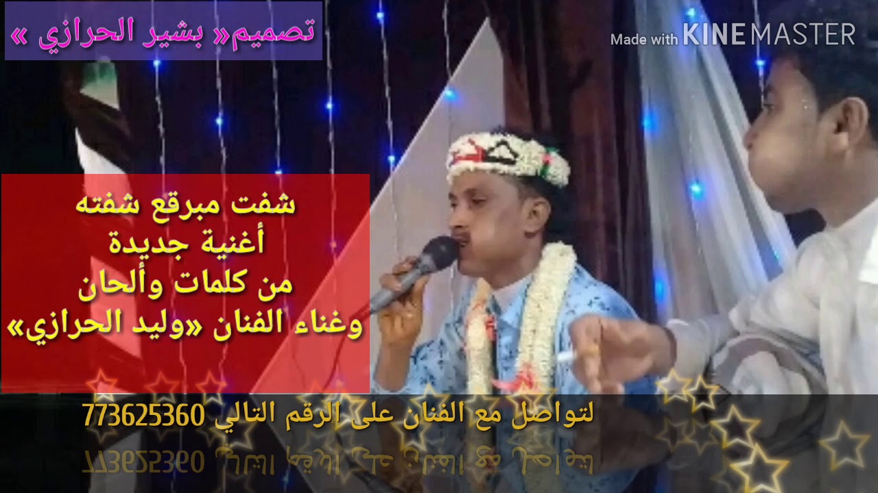 شفت مبرقع شفته اغنيه جديدة من كلمات وألحان وغناء الفنان/ وليد الحرازي