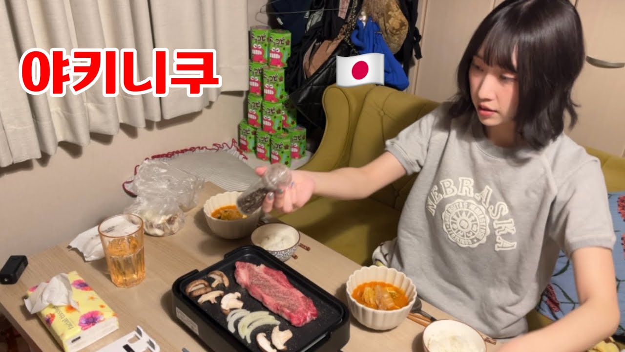 한일부부-주말 저녁은 고기를 먹으면서!!!