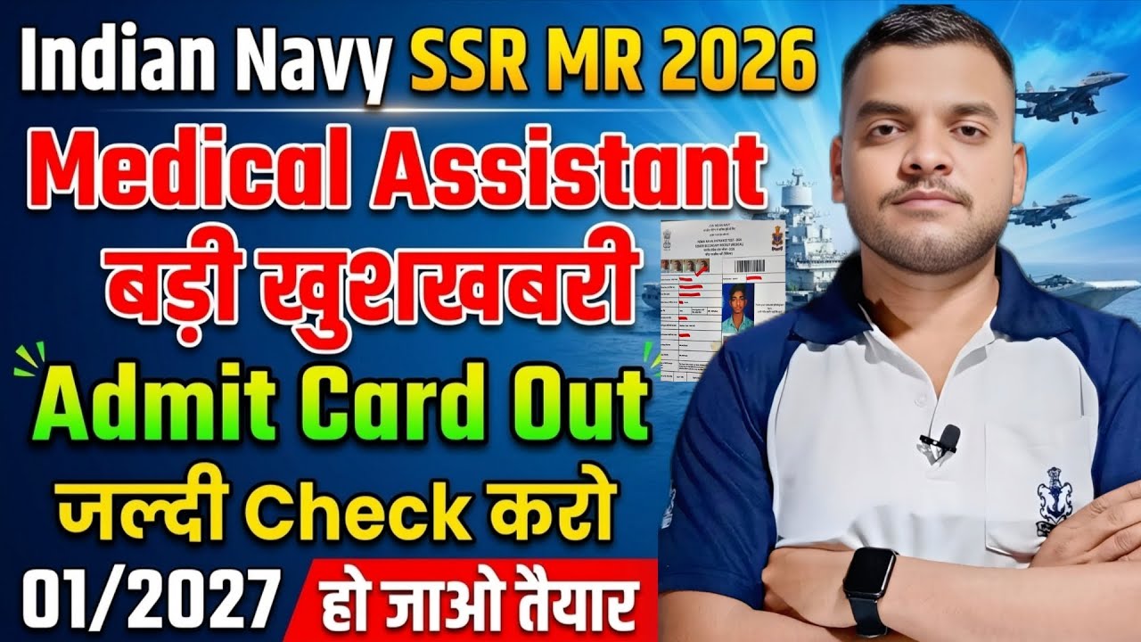 Indian Navy SSR MR Admit Card Out 01/2027 कैसे Check kre Admit Card/Navy exam Admit card 2026 out
