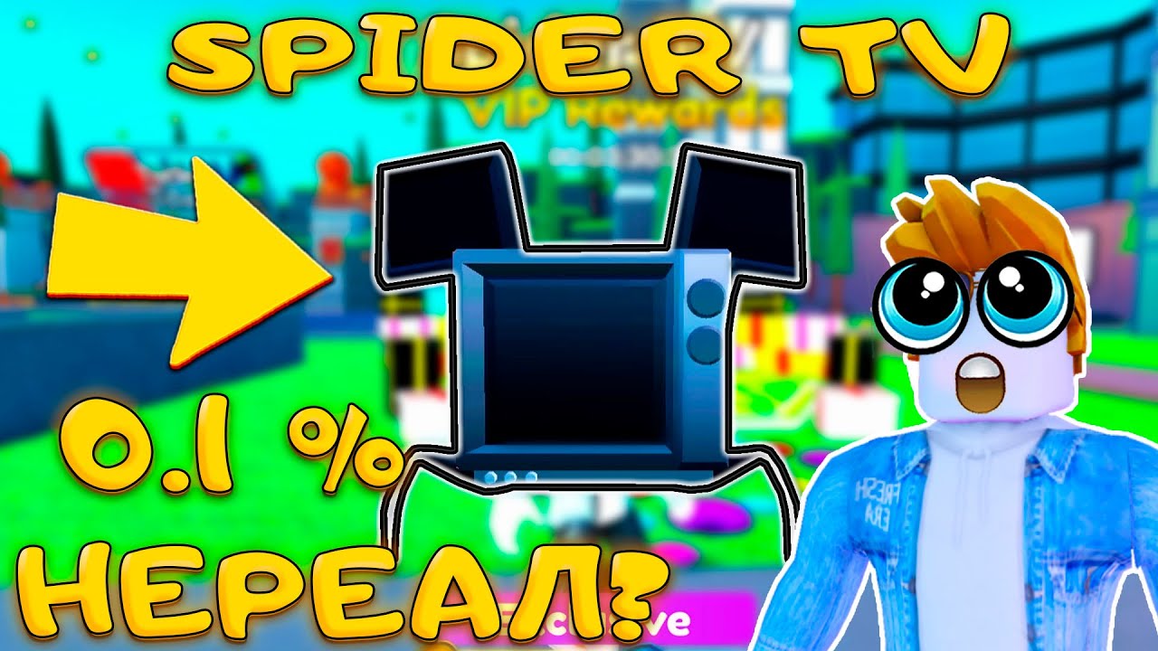 КАК ПОЛУЧИТЬ SPIDER TV В TOILET TOWER DEFENSE