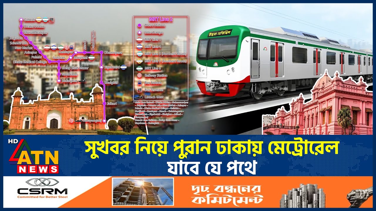 যে পথে মেট্রোরেল যাবে পুরান ঢাকায় | MRT New Route | Metrorail | Old Dhaka | ATN News